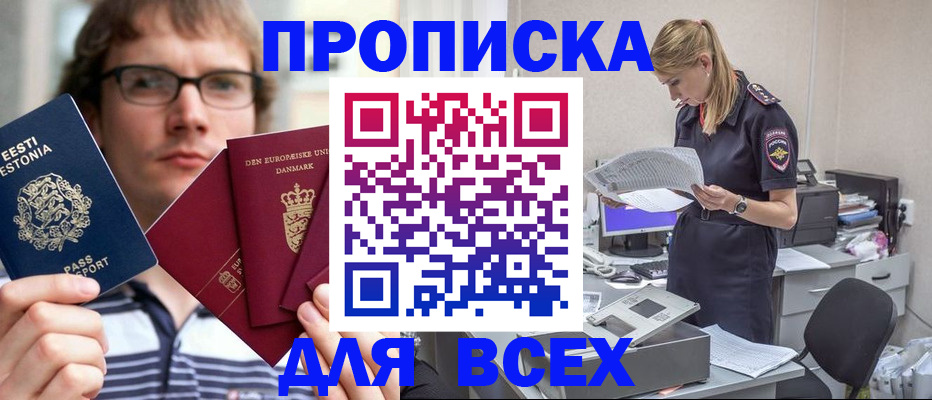миграционный учет в Белогорске