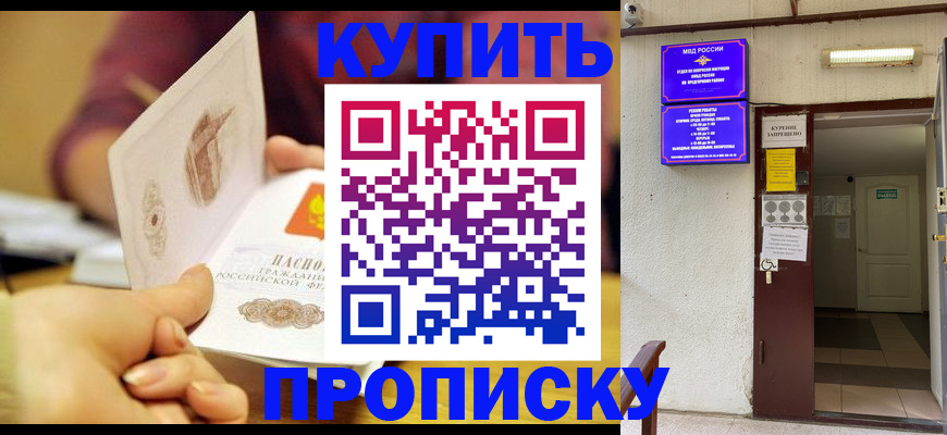 регистрация в Белогорске