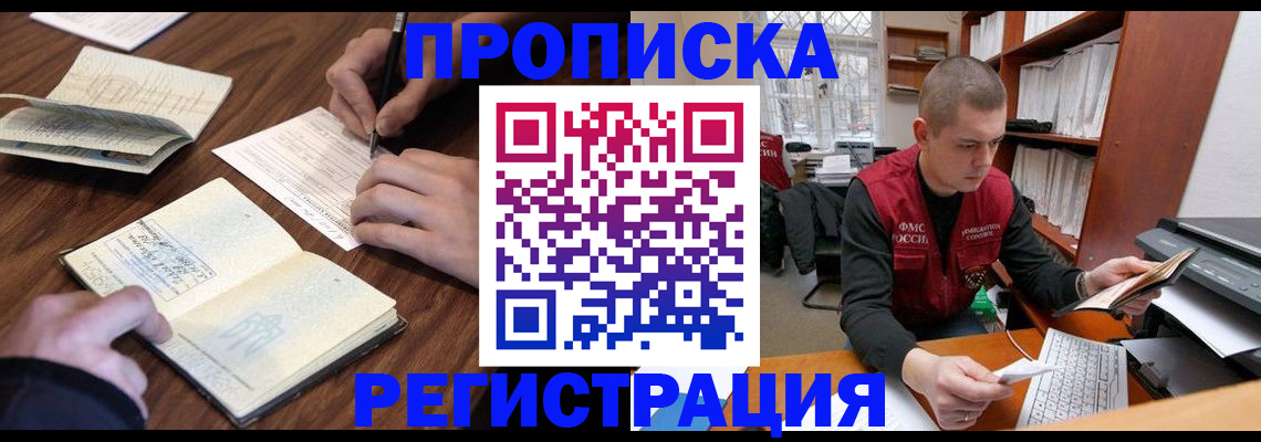 временная регистрация недорого в Белогорске